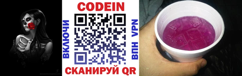 Кодеин Purple Drank  Ярцево 